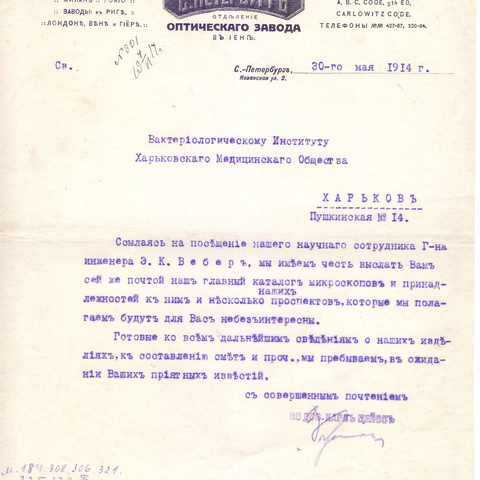 Письмо Карл Цейс   1914 год Санкт-Петербург.