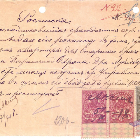 Расписка   1918 год   Луга
