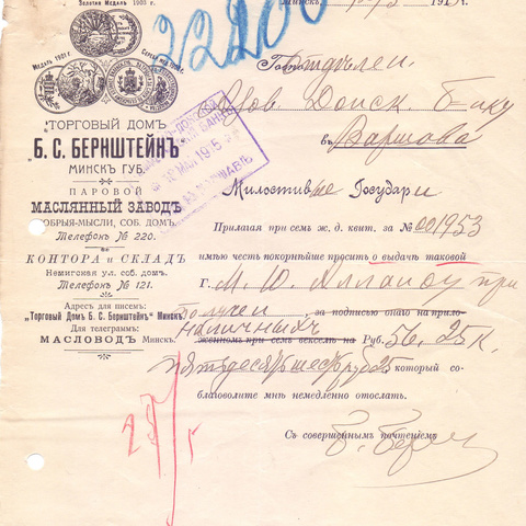 Письмо Торгового дома Б.С.Бернштейна 1915 год Минск