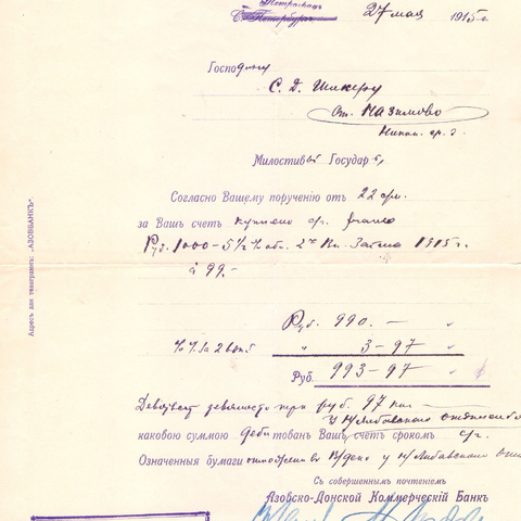 Письмо Азовско-Донского коммерческого банка   1915 год Петроград