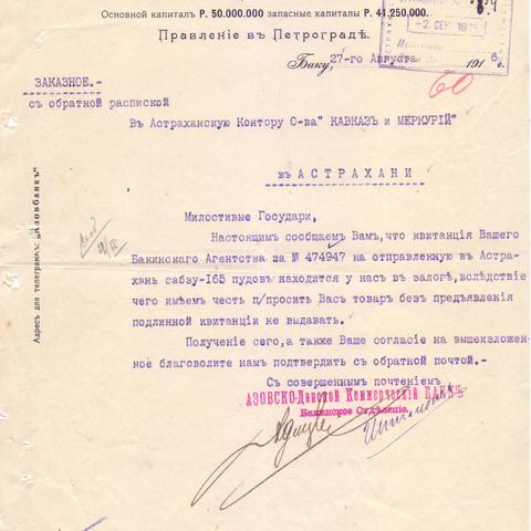Письмо Азовско-Донского коммерческого банка  1916 год Петроград
