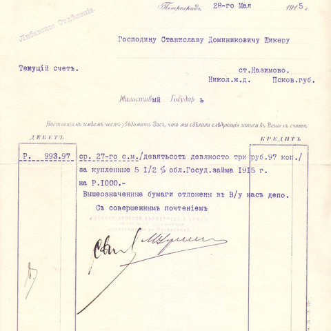 Письмо Азовско-Донского коммерческого банка 28 мая 1915 год Петроград