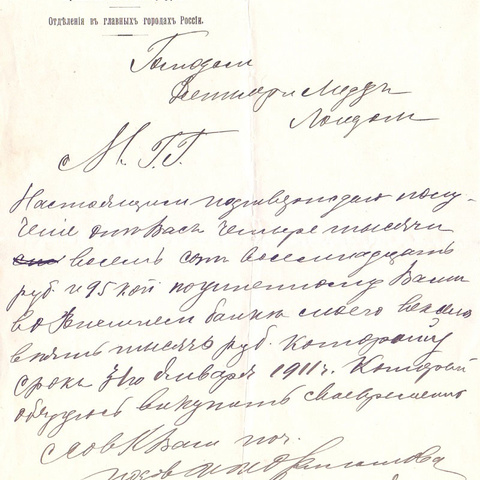 Письмо Северного банка 1910 год Санкт-Петербург