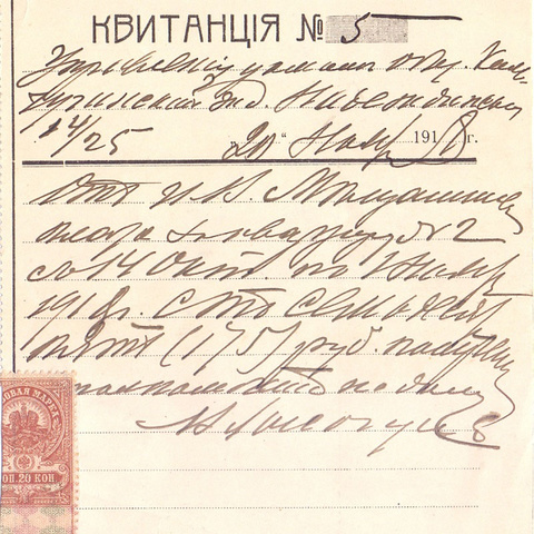 Квитанция Кольчугинской железной дороги   1918 год