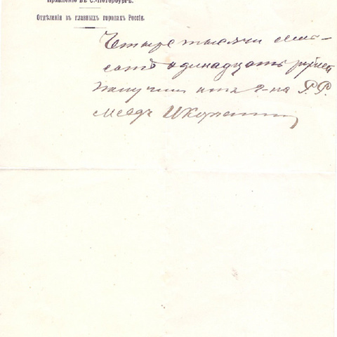 Письмо Северного банка 12 октября 1910 год Санкт-Петербург