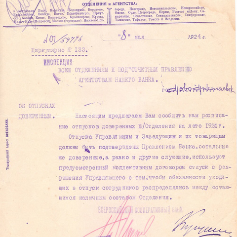 Письмо Всероссийского кооперативного банка 1924 год Москва