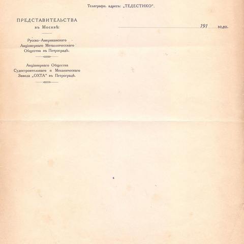 Письмо Торгового дома "Сергей Тепляков и К" 191_ год Москва