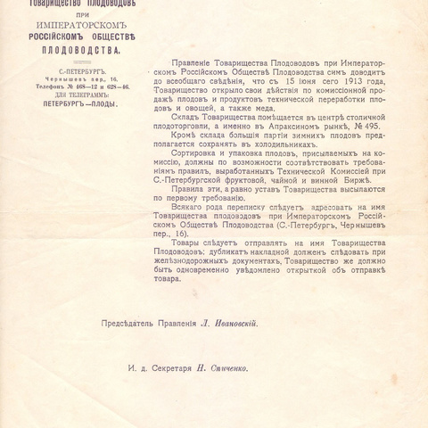 Письмо Товарищества Плодоводов 1913 год Санкт-Петербург