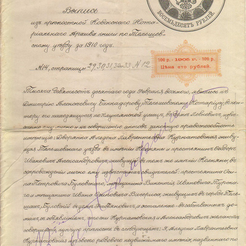 Актовая бумага Ковенского нотариального архива 1910 год Тельшевский уезд