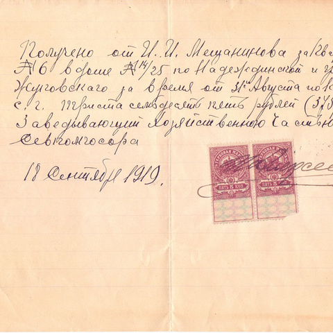 Расписка 1919 год