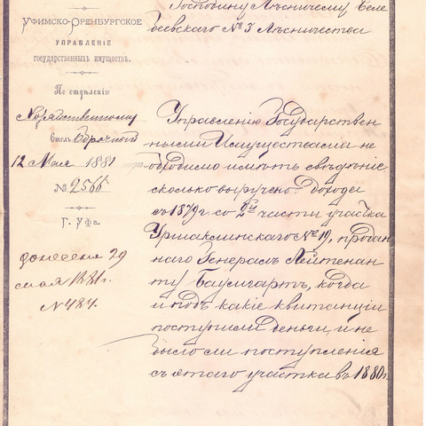 Письмо Уфимско-Оренбургского управления государственных имуществ 1881 год Уфа