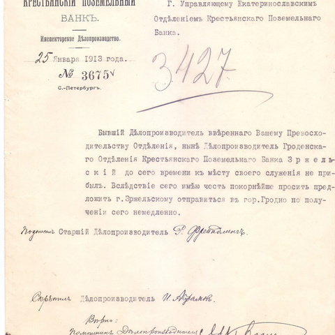 Письмо Крестьянского поземельного банка 1913 год Санкт-Петербург