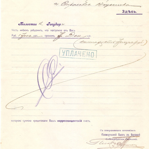 Письмо Коммерческого банка в Варшаве СПб отделение 1909 год Санкт-Петербург