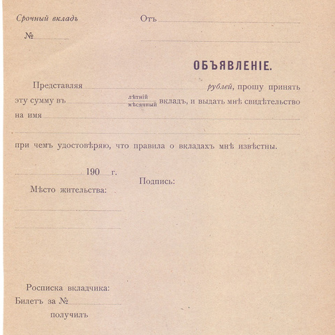 Объявление Московского коммерческого банка   190_ год