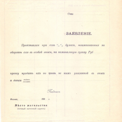 Заявление Московского коммерческого банка 190_ год Москва