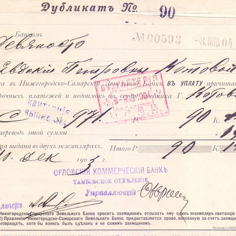 Квитанция Орловского коммерческого банка   1903 год