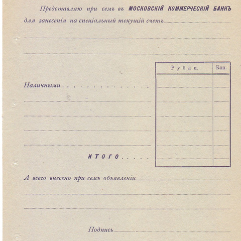 Объявление 190_ год Москва