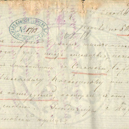 Вексельная бумага   60 копеек 1881 год Саратов