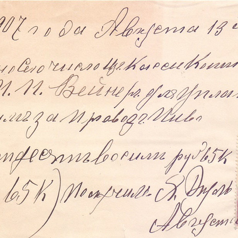 Письмо   1907 год
