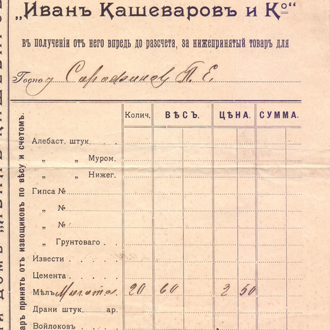 Квитанция Торгового дома "Иван Кашеваров и К" 1917 год Москва