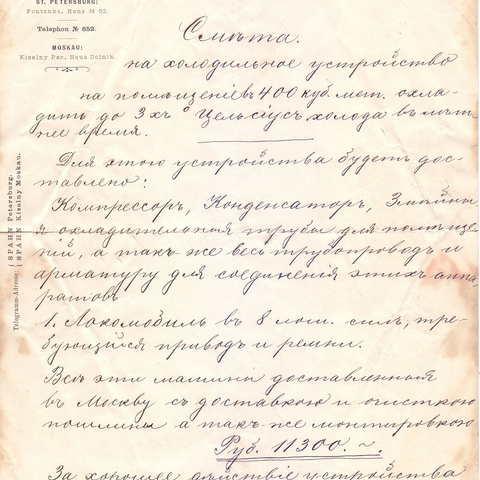 Смета CARL SPAHN 1896 год Санкт-Петербург