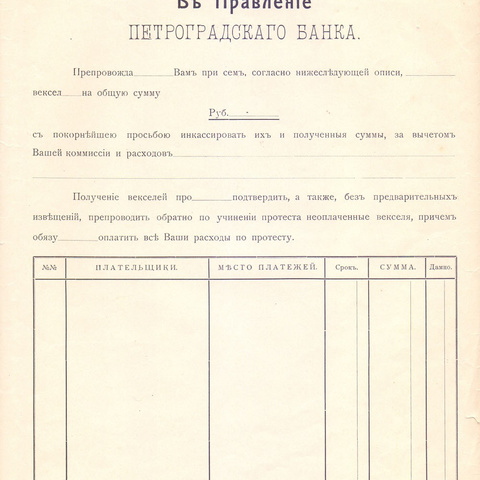 Опись Петроградского банка 1939 год