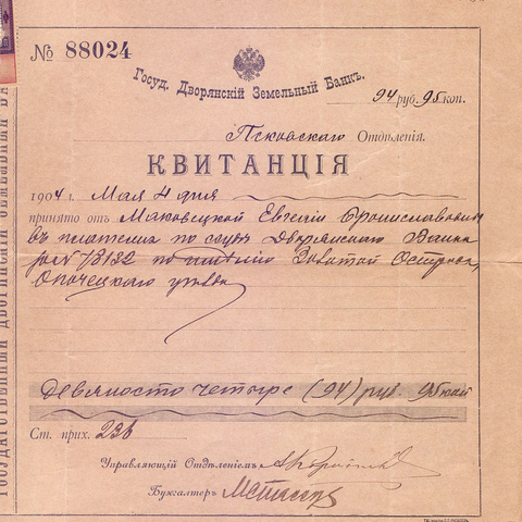 Квитанция Госуд. Дворянского Земельного банка Псковскаго отделения 1904 год