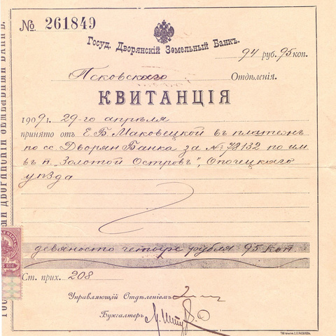 Квитанция Госуд. Дворянского Земельного банка Псковскаго отделения 1909 год