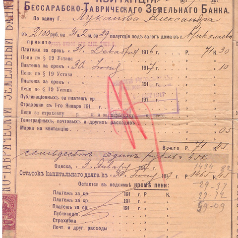 Квитанция Бессарабско-Таврическаго земельнаго банка 1917 год Одесса