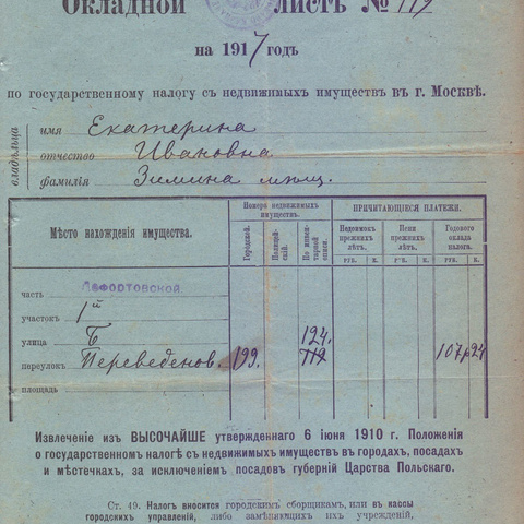 Окладной лист Московскаго Казначейства 1917 год Москва