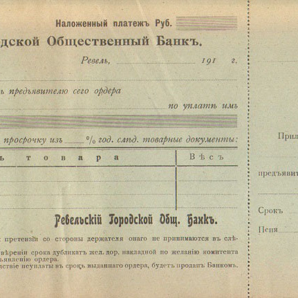 Ордер Ревельского городского общественного банка, 191__ год