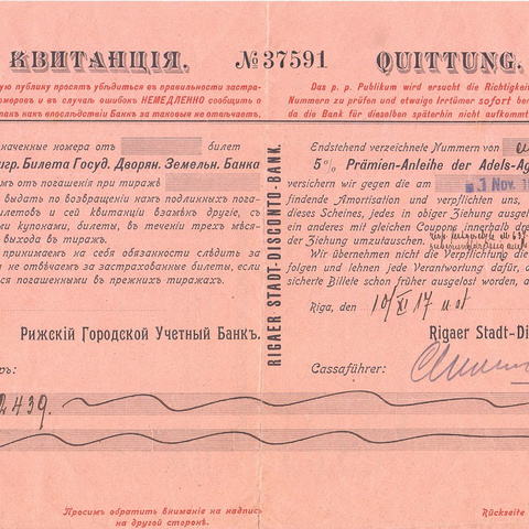Квитанция страхования выигрышного билета Государственного дворянского земельного банка, Рига, 1917 год