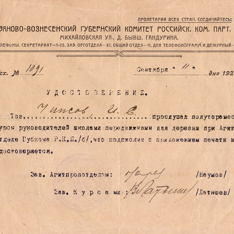 Иваново-вознесенский Губком РКП(б), удостоверение, 1925 год - Иваново