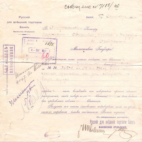 Русский для внешней торговли банк, письмо, 1916 год - Баку