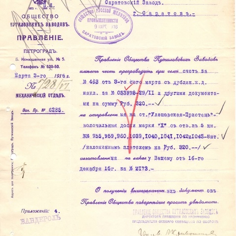 Письмо общества Путиловских заводов, Петроград-Саратов, 1916 год