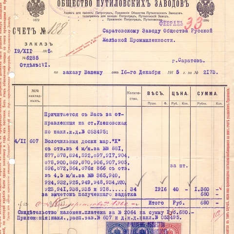 Счет общества Путиловских заводов, Петроград-Саратов, 1916 год