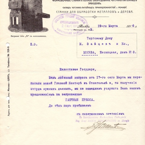 Письмо Московское отделение АО Аксель Кристернсон, 1916 год (оборудование чугунно-литейных заводов)