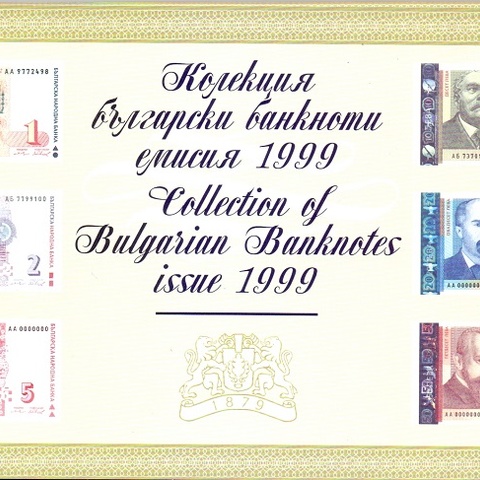 Комплект банкнот Болгарии 1999 год