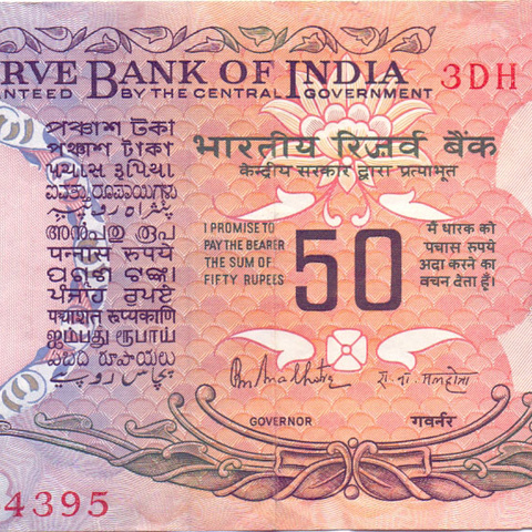 50 рупий, 1985-1990 гг.