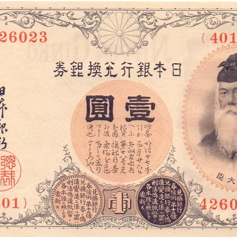 1 йена, 1916 год UNC