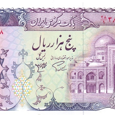 5000 риалов, 1981 год