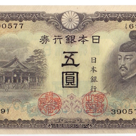 5 йен, 1943 год UNC