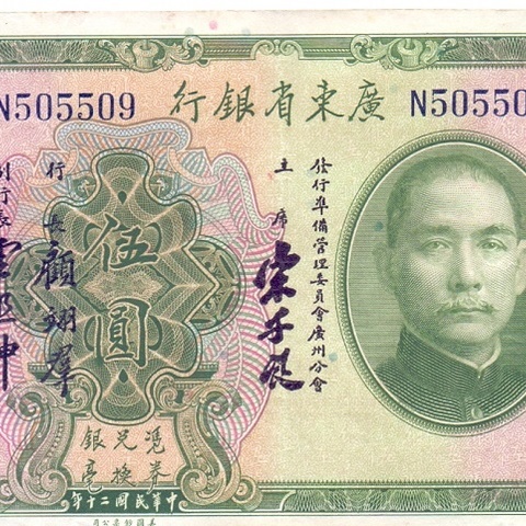 5 долларов, 1931 год