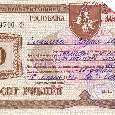 Приватизационный чек 500 руб Беларусь