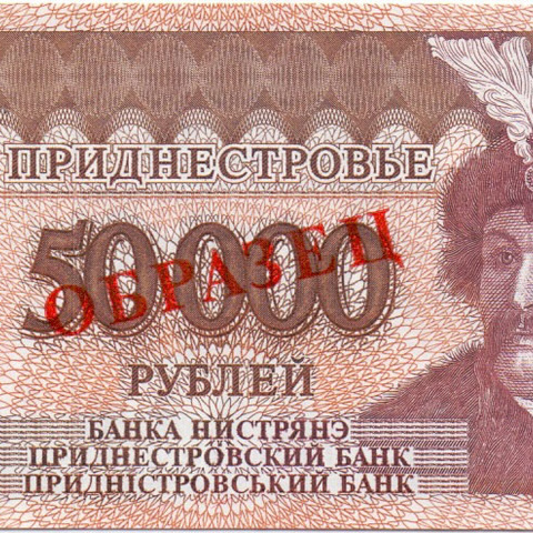 50000 рублей, 1995 год - Образец