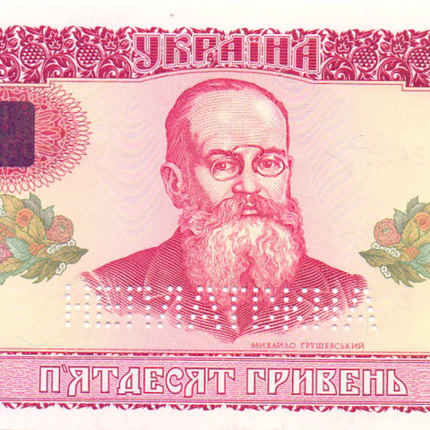 50 гривен, 1992 год - пробивка "Неплатежный" UNC