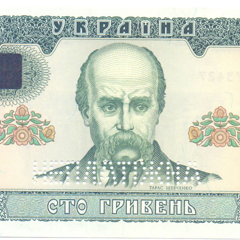 100 гривен, 1992 год - пробивка "Неплатежный" UNC