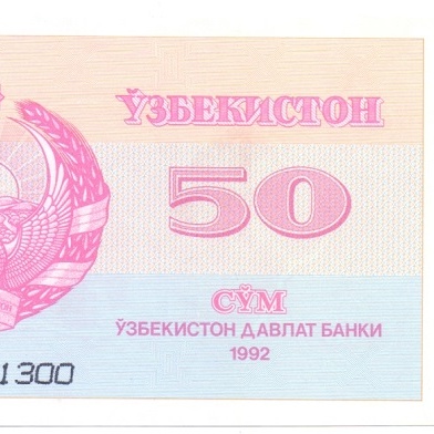 50 сумов, 1992 год