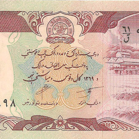 Афганистан, 100 афгани, 1990 год (цена от 10 штук)