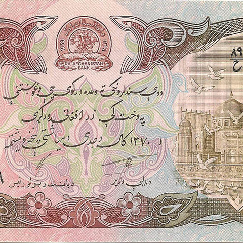 Афганистан, 1000 афгани, 1991 год (цена от 10 штук)